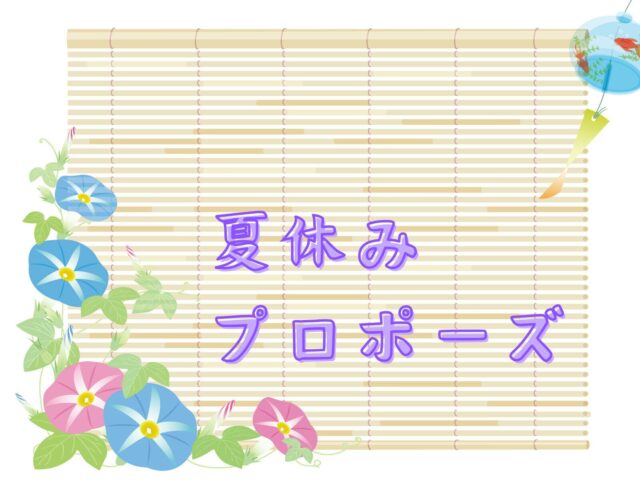 夏季休業のお知らせ